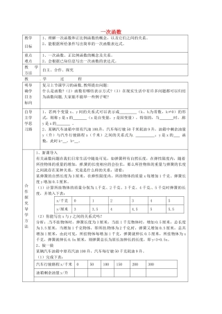 七年级数学上册 6.2 一次函数教案 鲁教版五四制-鲁教版五四制初中七年级上册数学教案