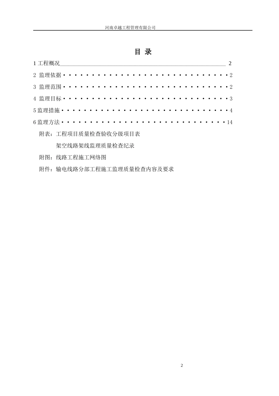 110KV输电线路工程监理实施细则天长_第3页