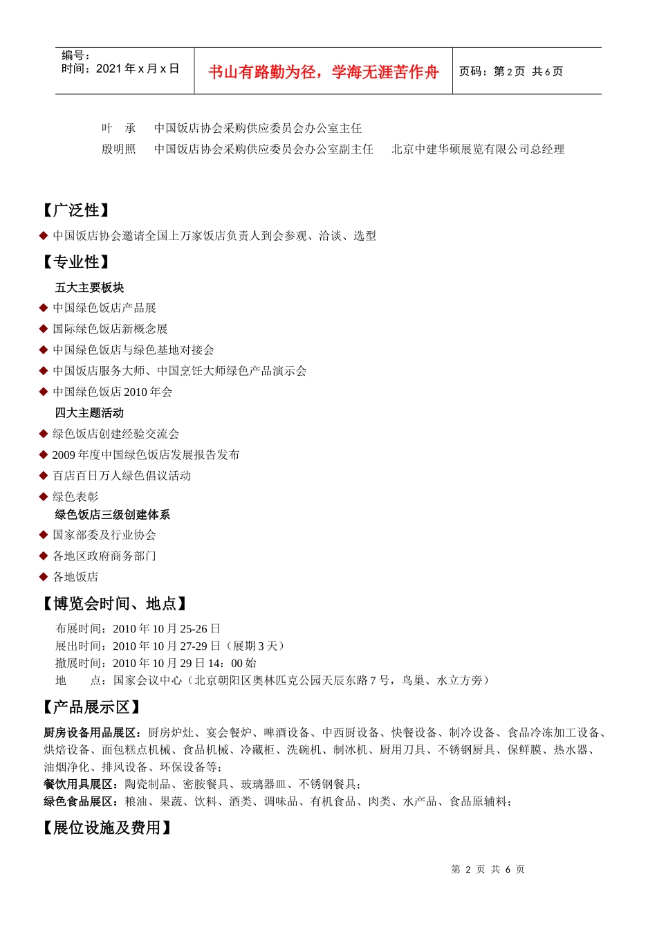 全国绿色饭店工作委员会_第2页