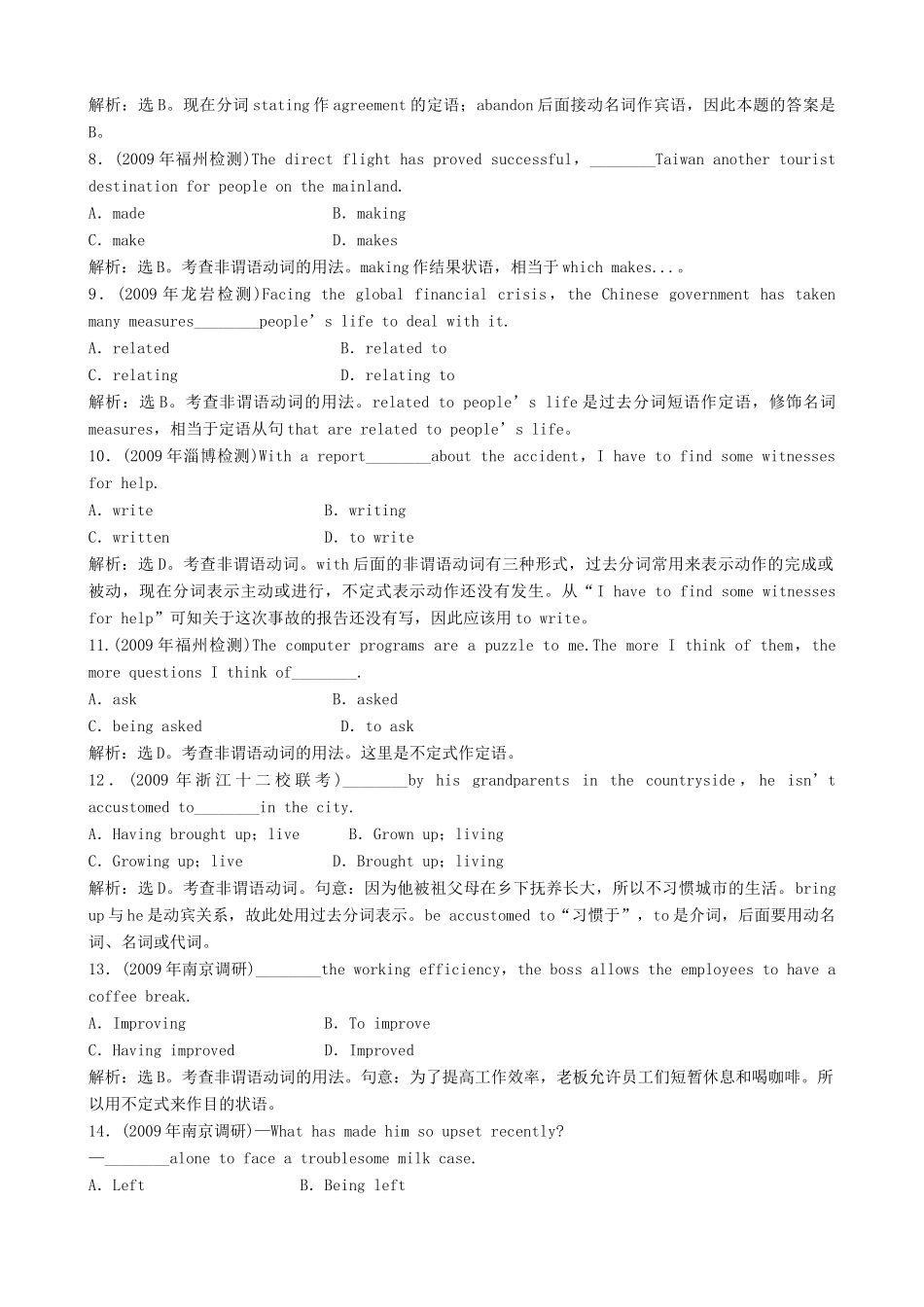 高考英语二轮复习 非谓语动词模拟和真题解析精品教案4_第2页