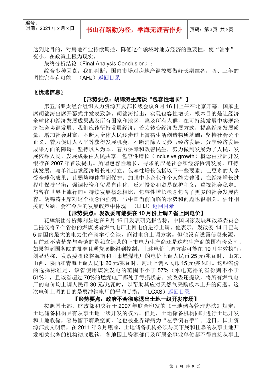 分析专栏对房地产调控要_第3页