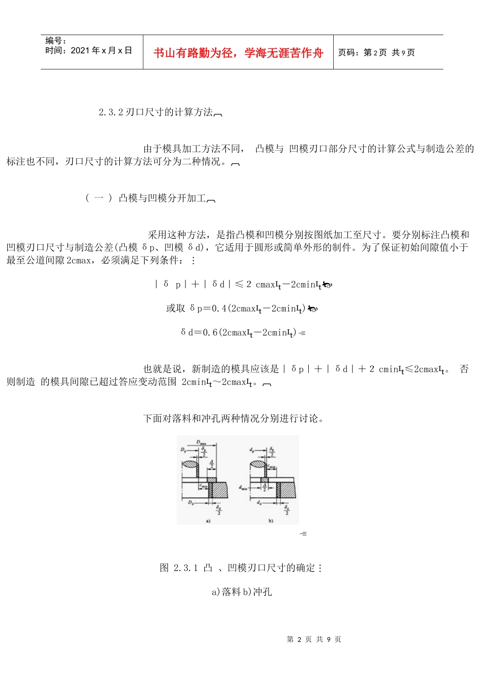 冲压件凸凹模具间隙设计_第2页