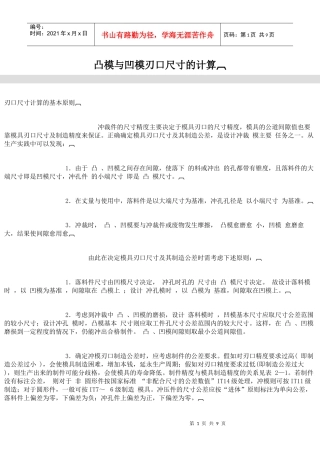 冲压件凸凹模具间隙设计