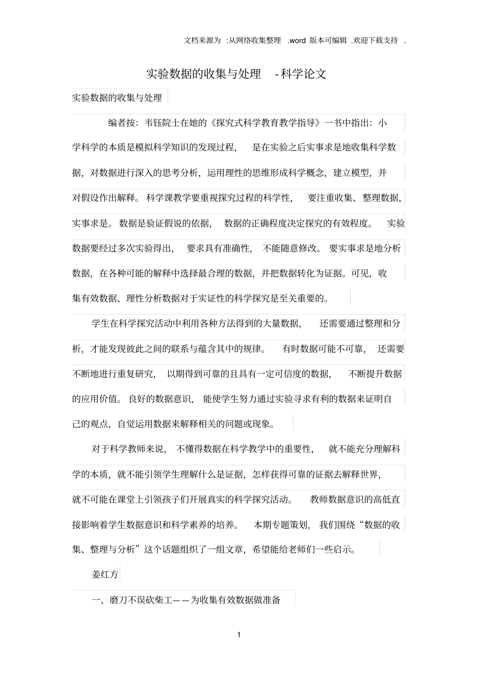 实验数据的收集与处理_第1页