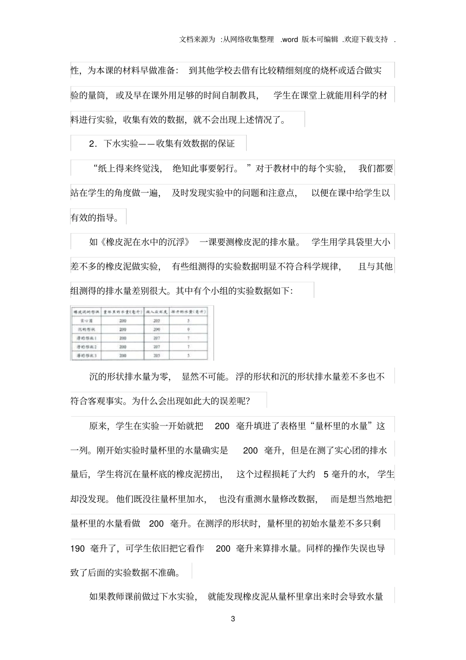 实验数据的收集与处理_第3页