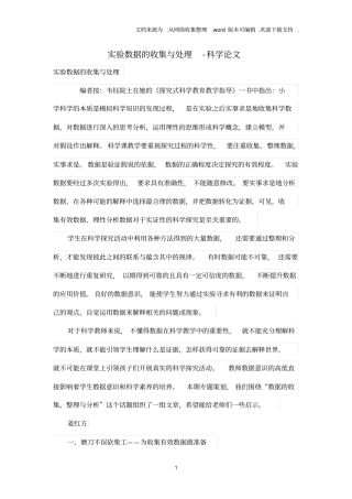实验数据的收集与处理