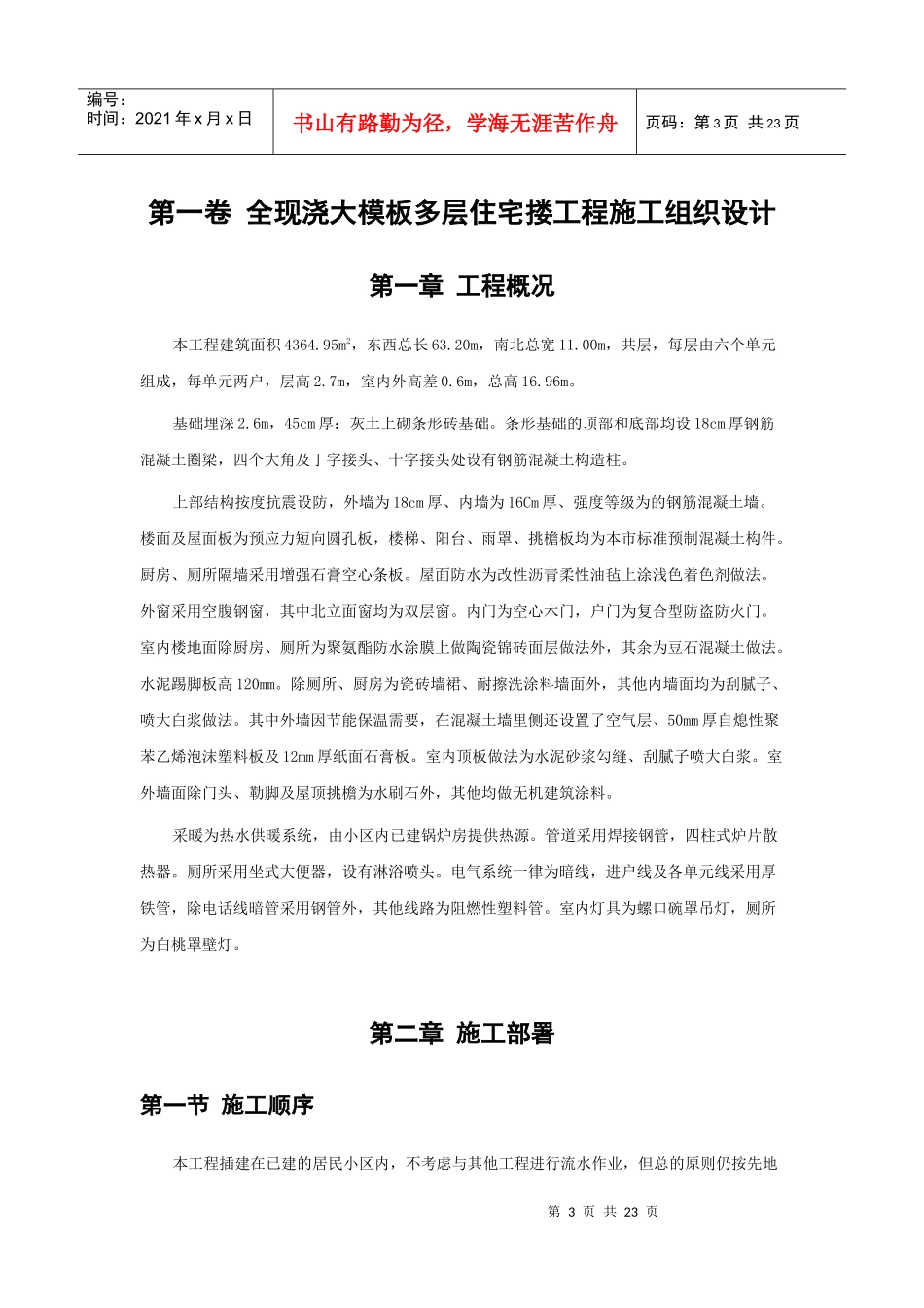全现浇大模板多层住宅搂工程施工组织设计方案范本_第3页