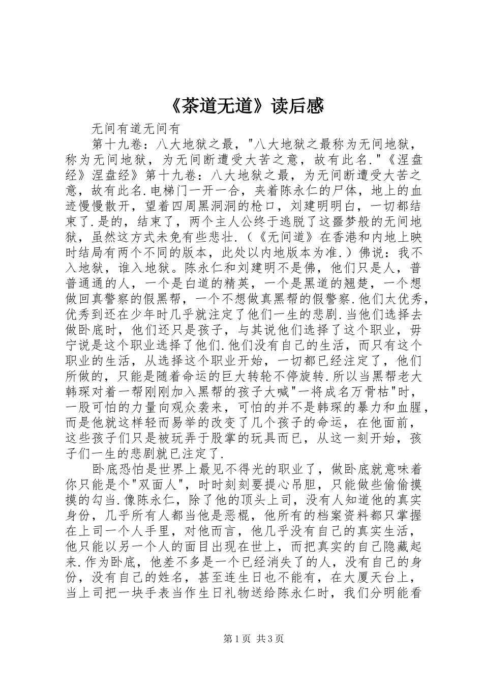 《茶道无道》读后感 _第1页