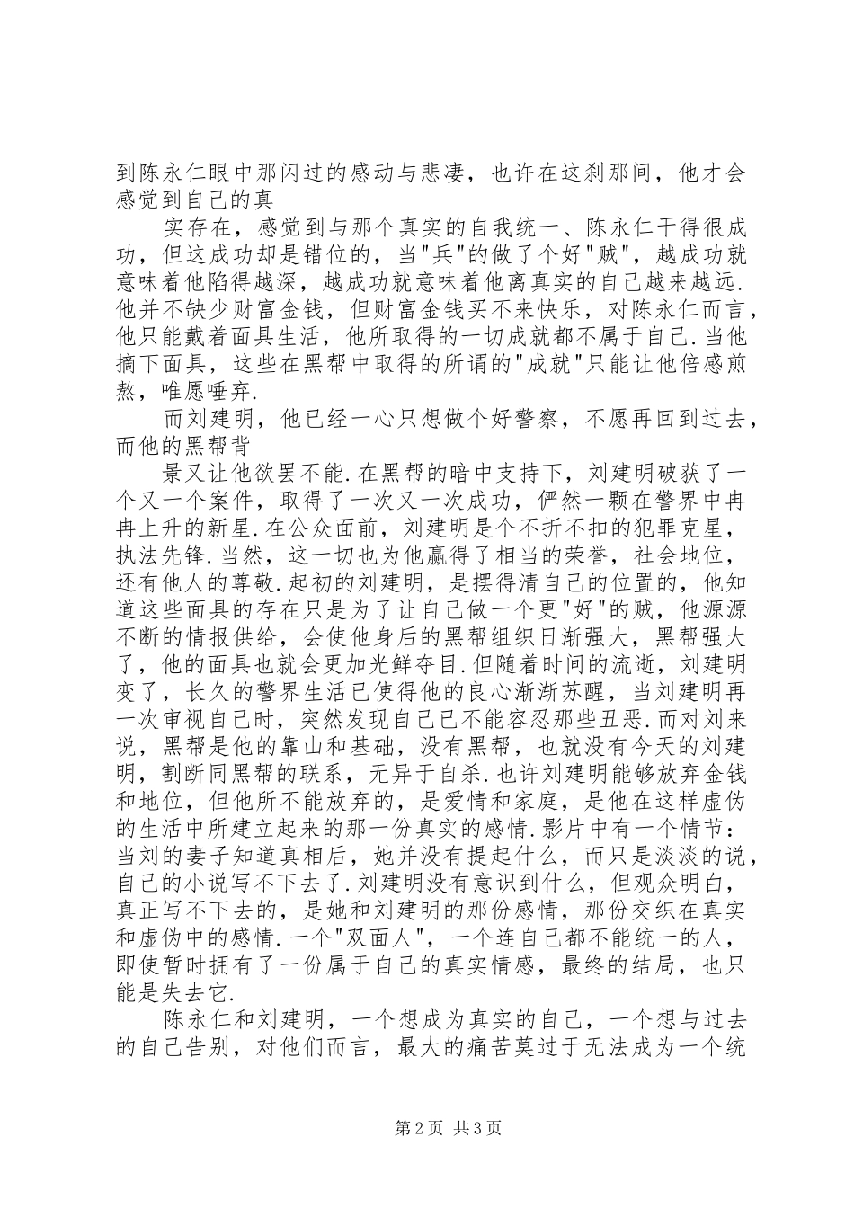 《茶道无道》读后感 _第2页