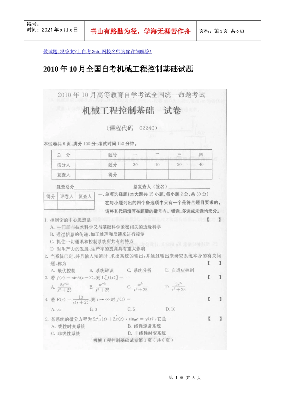 XXXX年10月全国自考机械工程控制基础试题答案_第1页