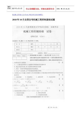 XXXX年10月全国自考机械工程控制基础试题答案
