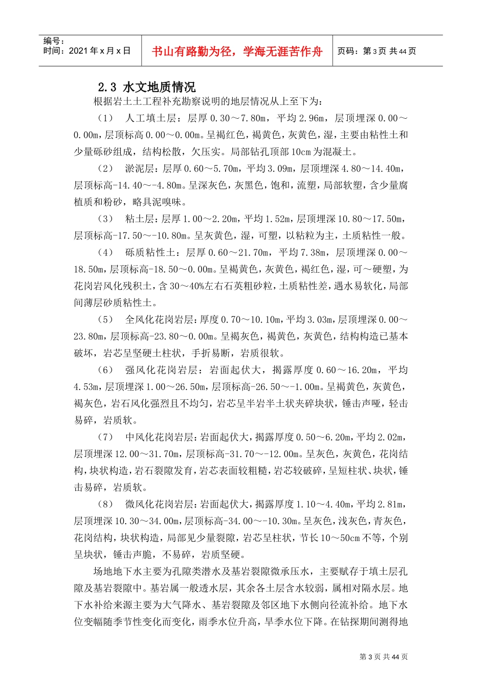 人工挖孔桩专项施工方案(专家认证)(DOC48页)_第3页