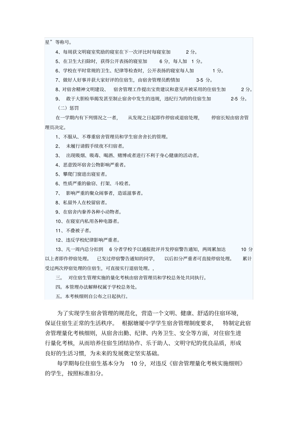 学校学生宿舍管理量化考核实施细则_第3页