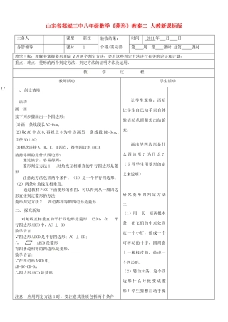 山东省郯城三中八年级数学《菱形》教案二 人教新课标版