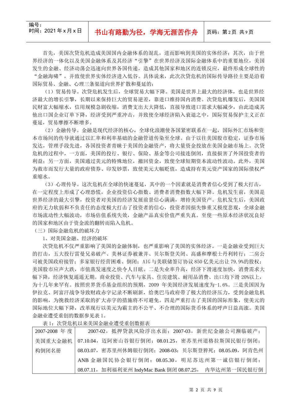 5国际金融危机形势下国际金融改革及我国的作用研究_第2页