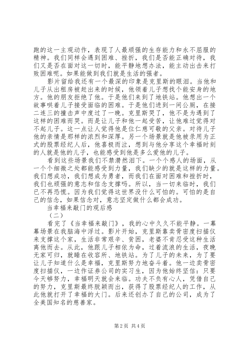 当幸福来敲门的观后感 _第2页