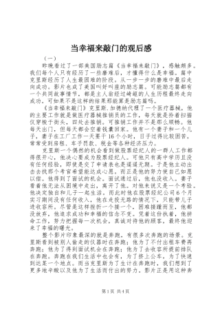 当幸福来敲门的观后感 
