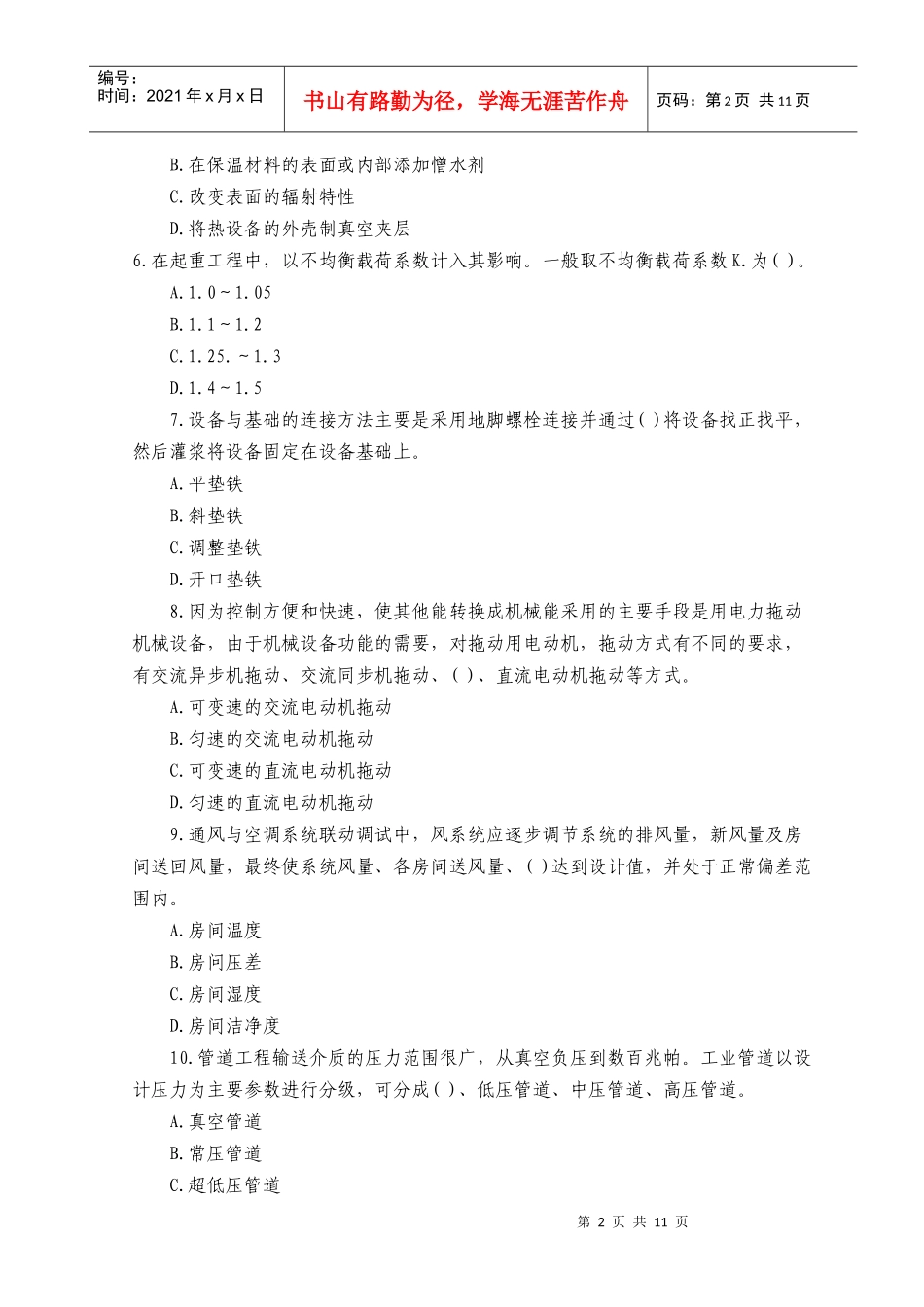 一级建造师考试--机电工程_第2页