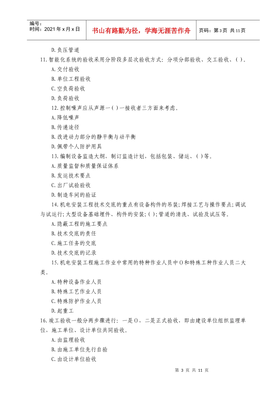 一级建造师考试--机电工程_第3页