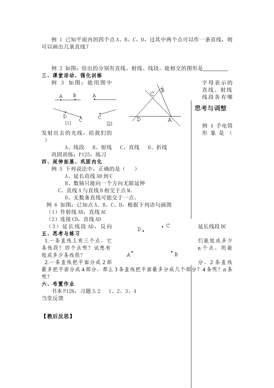 七年级数学上4.2直线、射线、线段(1)(教案)新人教版_第2页