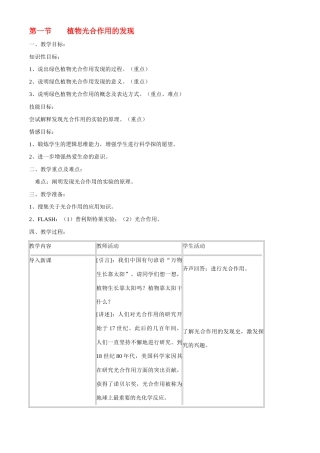 七年级生物上册 6-1植物光合作用的发现教案苏教版