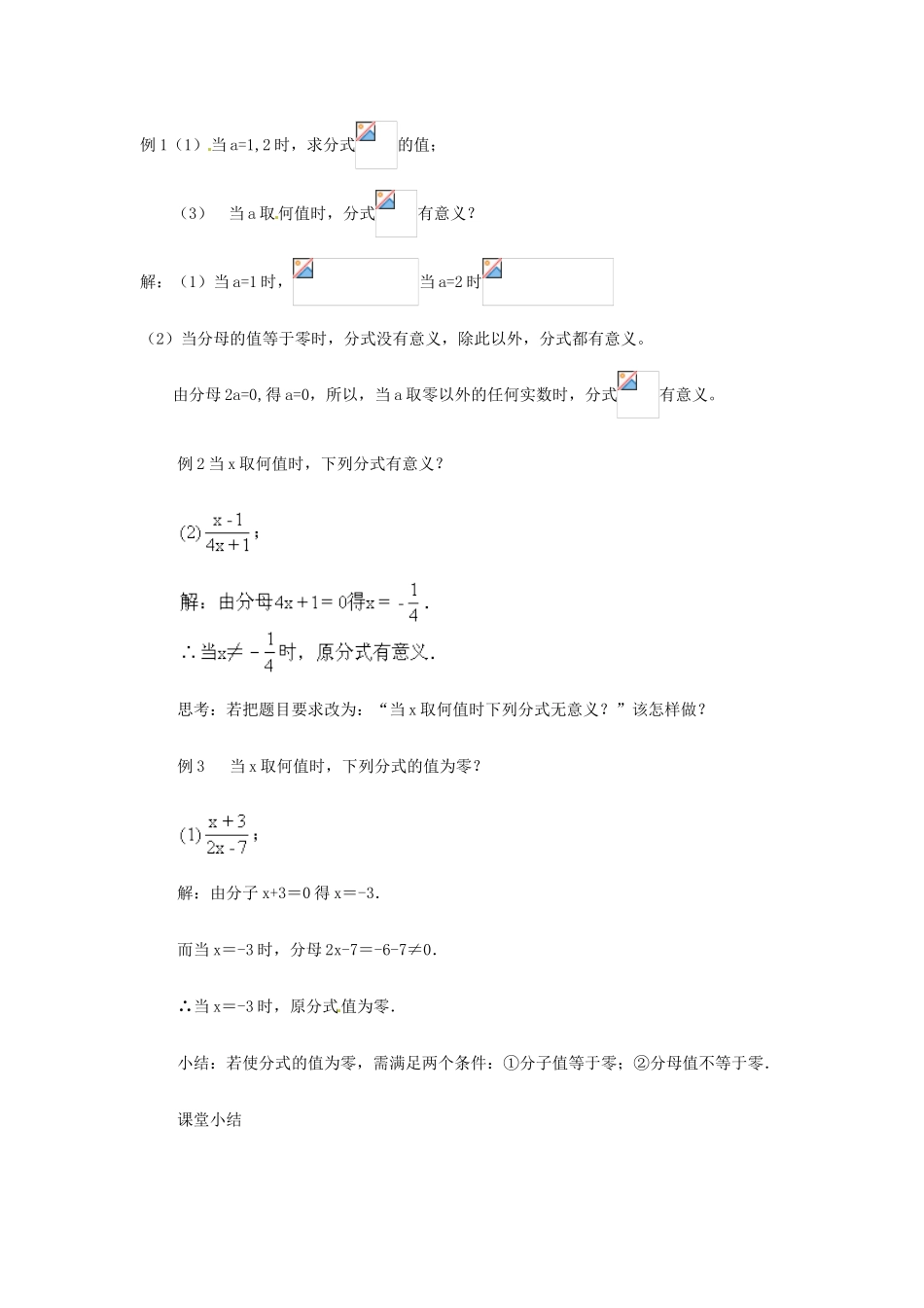 内蒙古巴彦淖尔市乌中旗二中八年级数学下册 分式1教案 人教新课标版_第3页