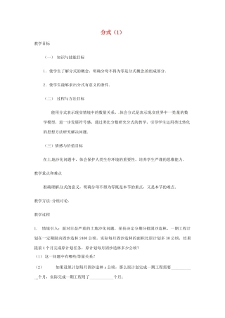 内蒙古巴彦淖尔市乌中旗二中八年级数学下册 分式1教案 人教新课标版