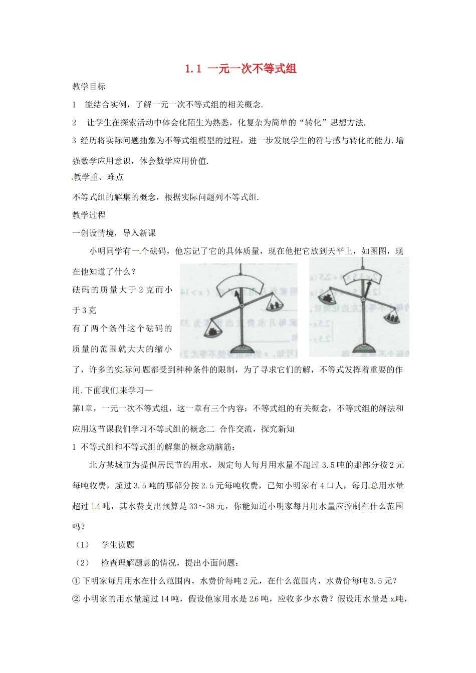 七年级数学下册 1.1《一元一次不等式组》教案（1） 湘教版_第1页
