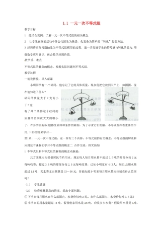 七年级数学下册 1.1《一元一次不等式组》教案（1） 湘教版