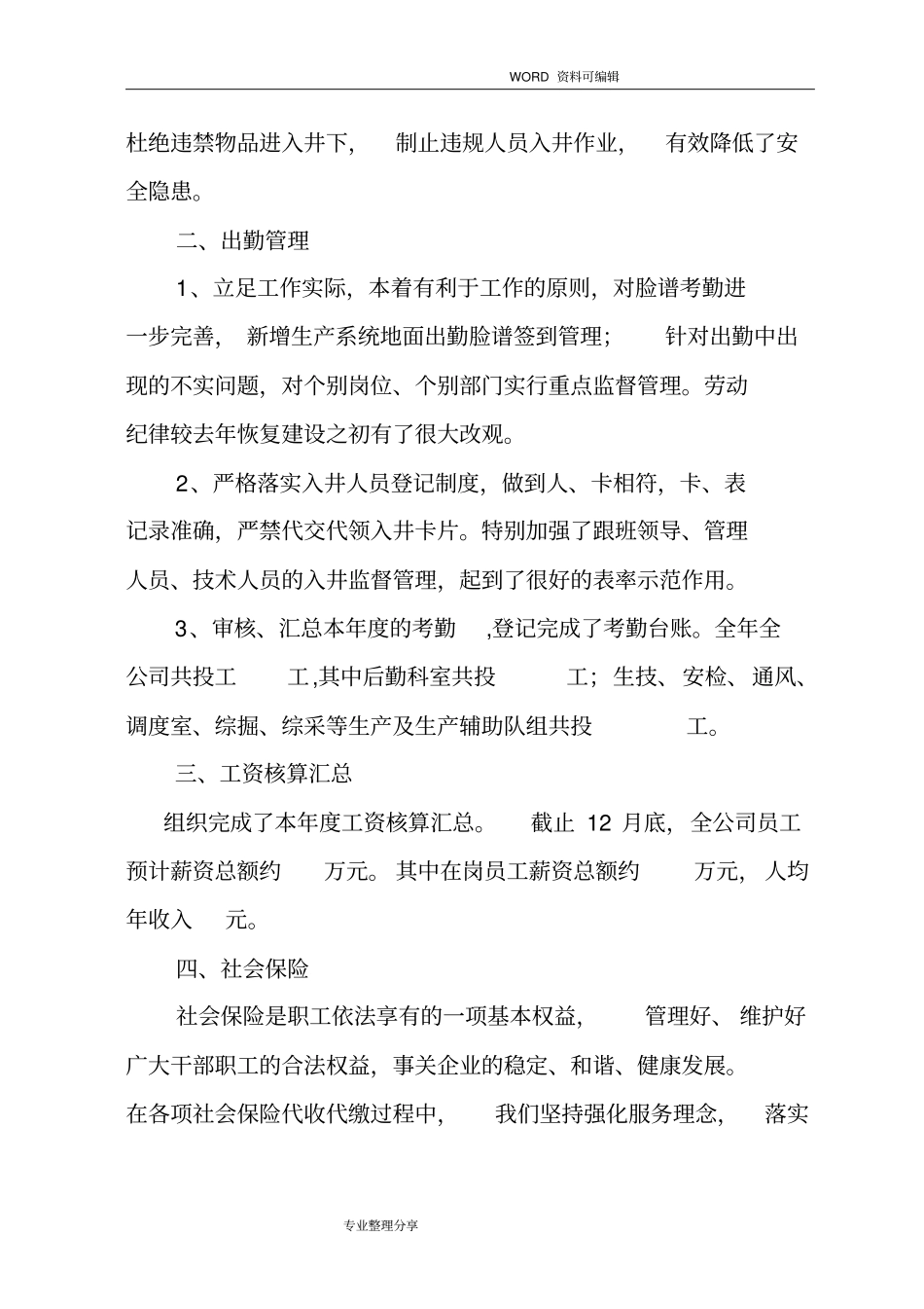 人力资源部部长述职述廉报告_第2页