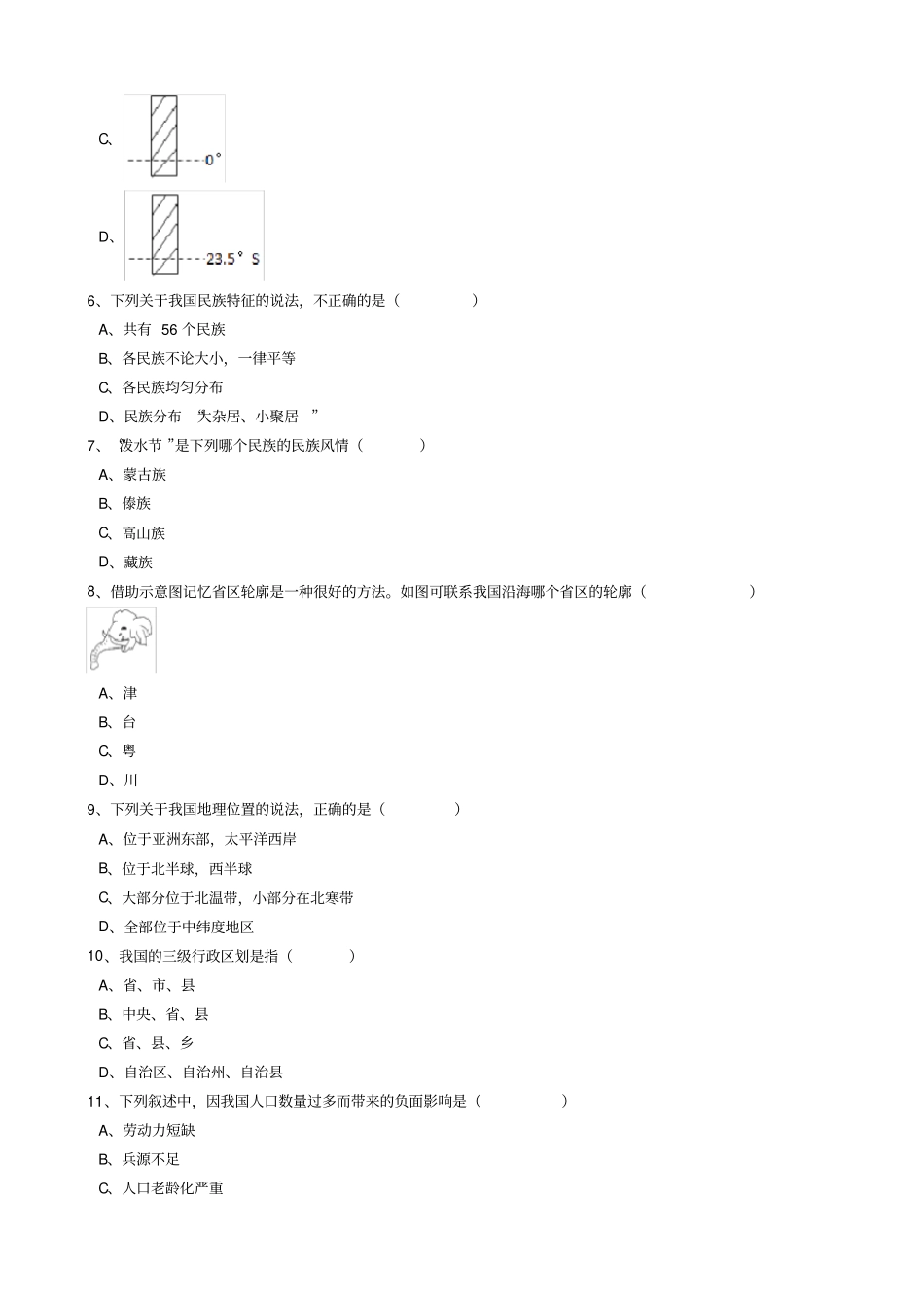中考地理备考专题27从世界看中国(解析版)(人教版)【最新整理】_第2页
