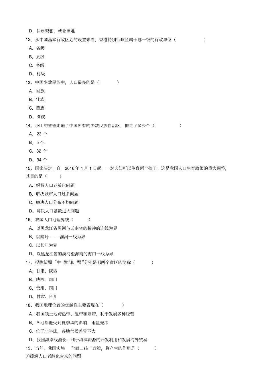 中考地理备考专题27从世界看中国(解析版)(人教版)【最新整理】_第3页