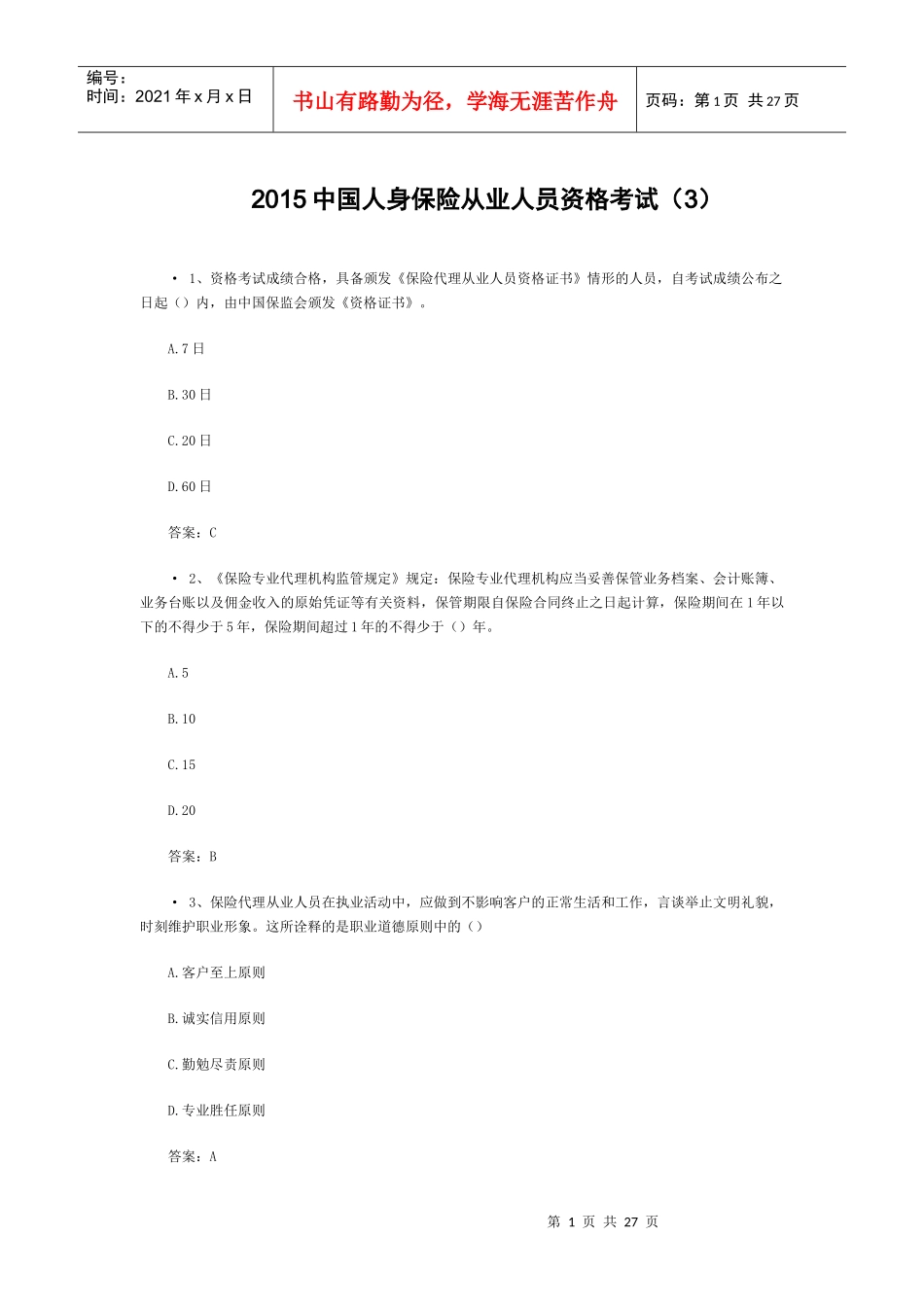 XXXX中国人身保险从业人员资格考试(3)_第1页