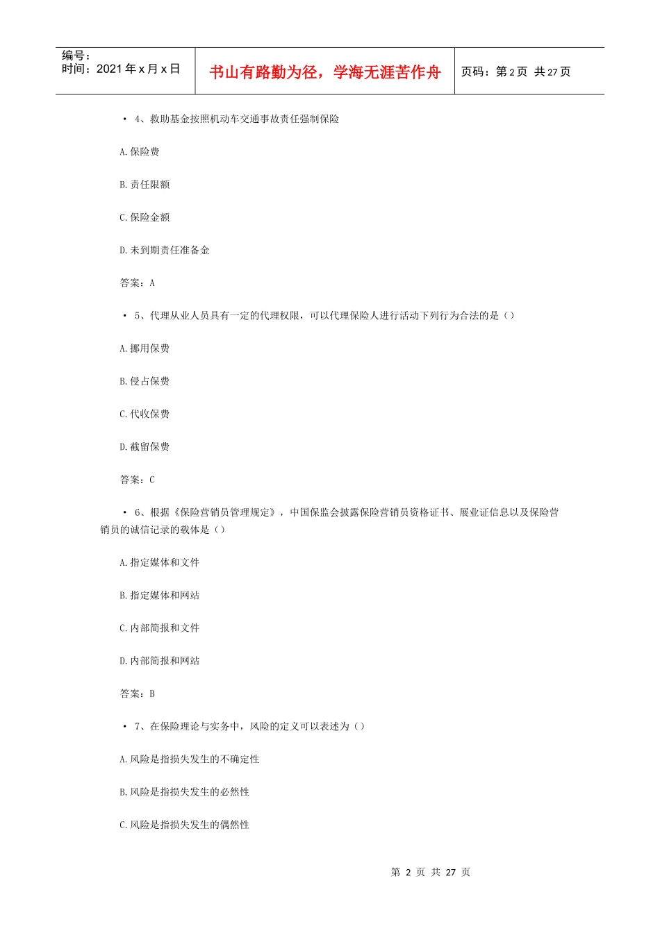 XXXX中国人身保险从业人员资格考试(3)_第2页