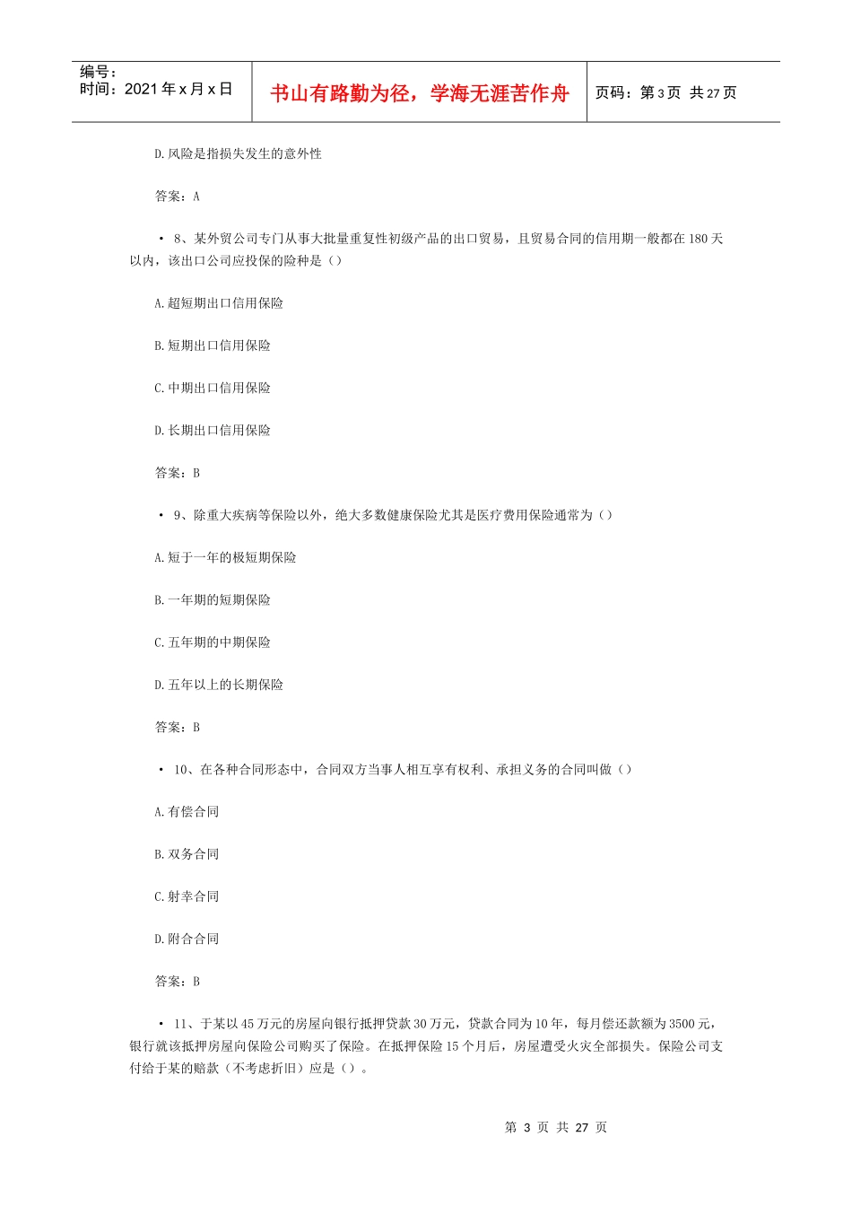 XXXX中国人身保险从业人员资格考试(3)_第3页