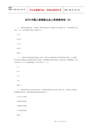 XXXX中国人身保险从业人员资格考试(3)
