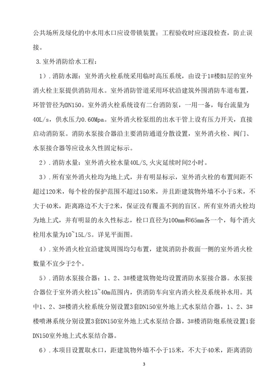 室外管网施工方案_第3页