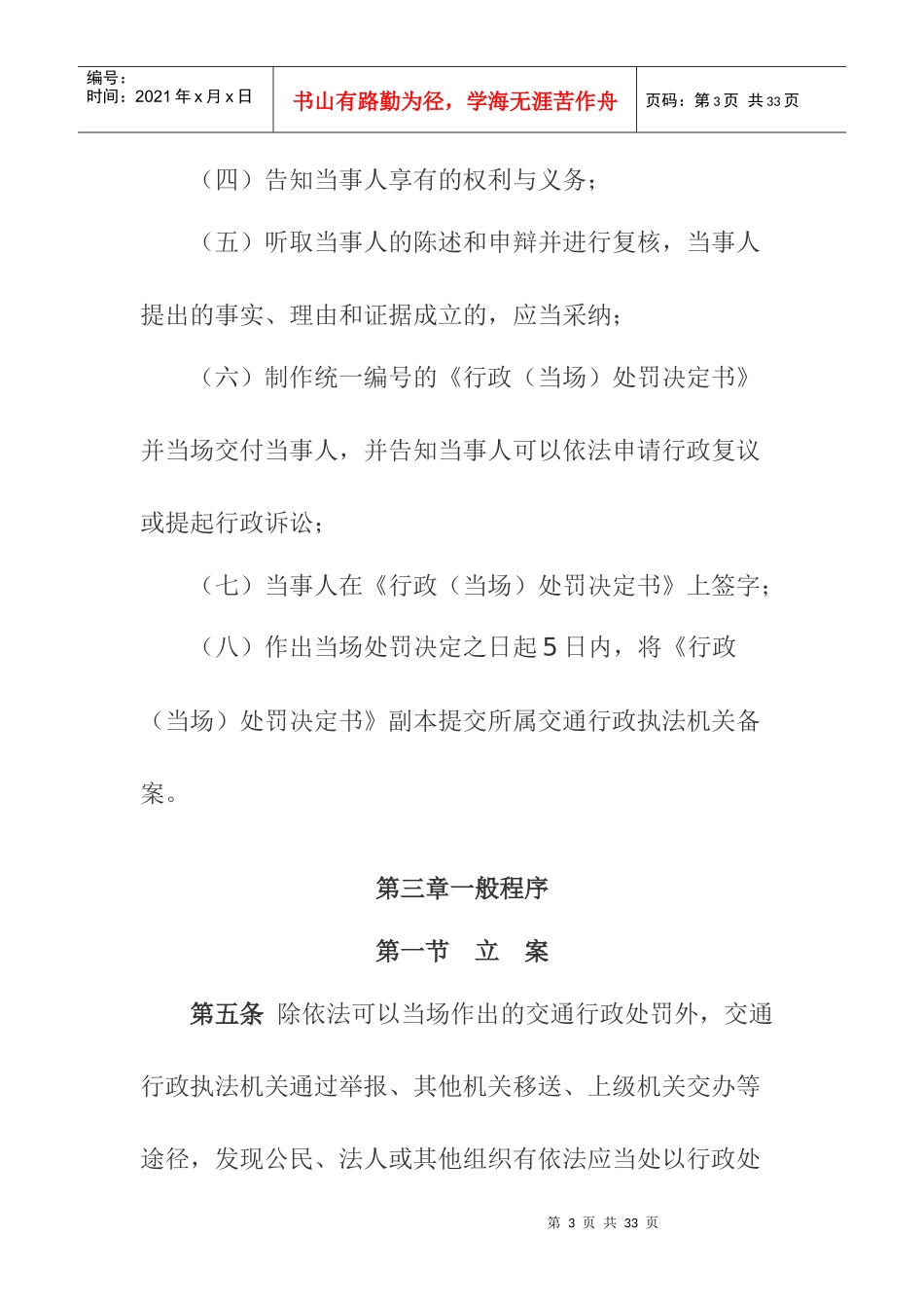 交通行政处罚行为规范421528489_第3页