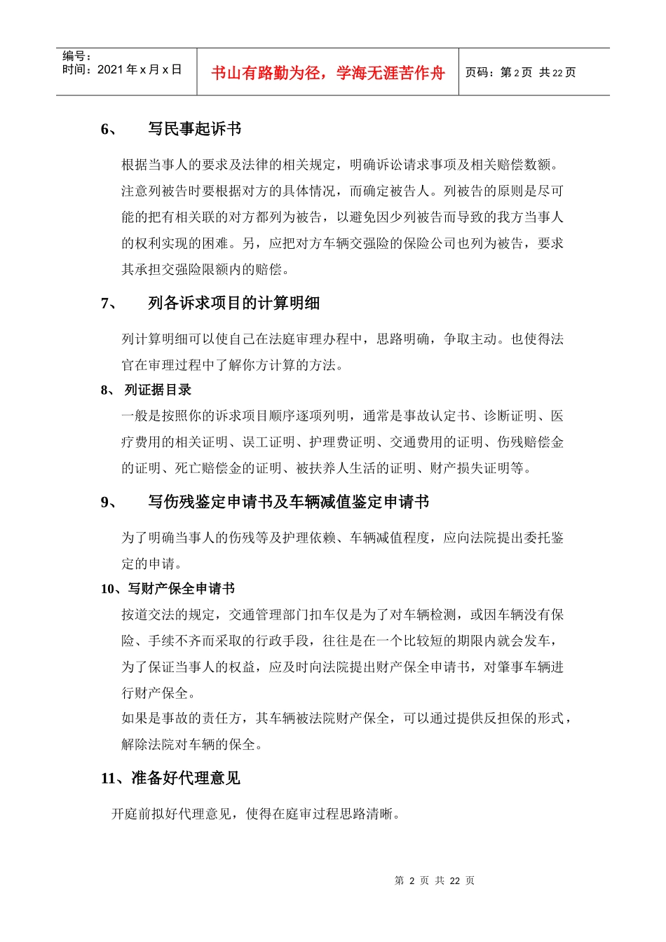 交通事故案件办理实务_3_16_第2页