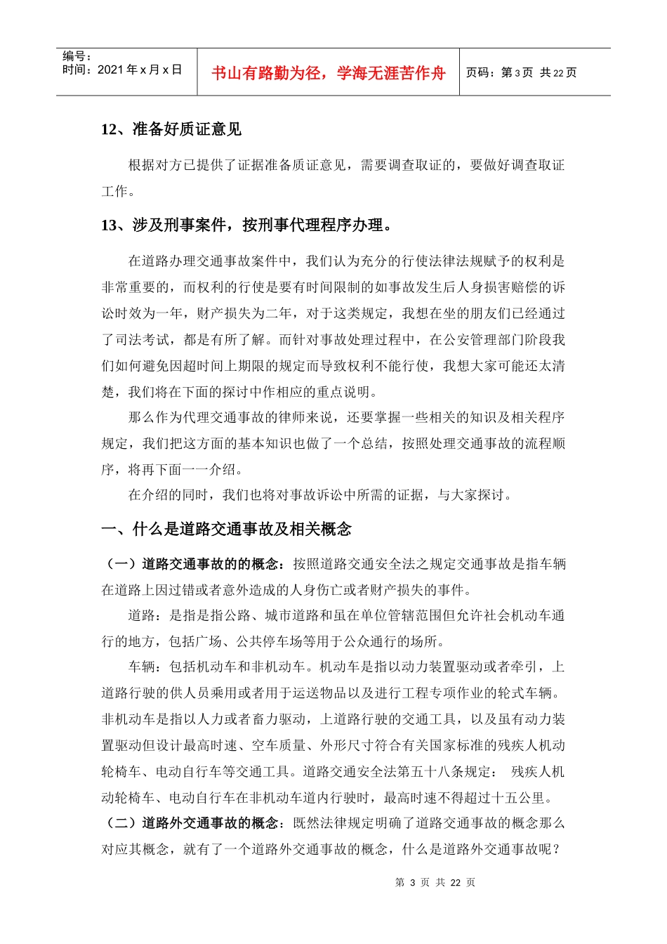 交通事故案件办理实务_3_16_第3页