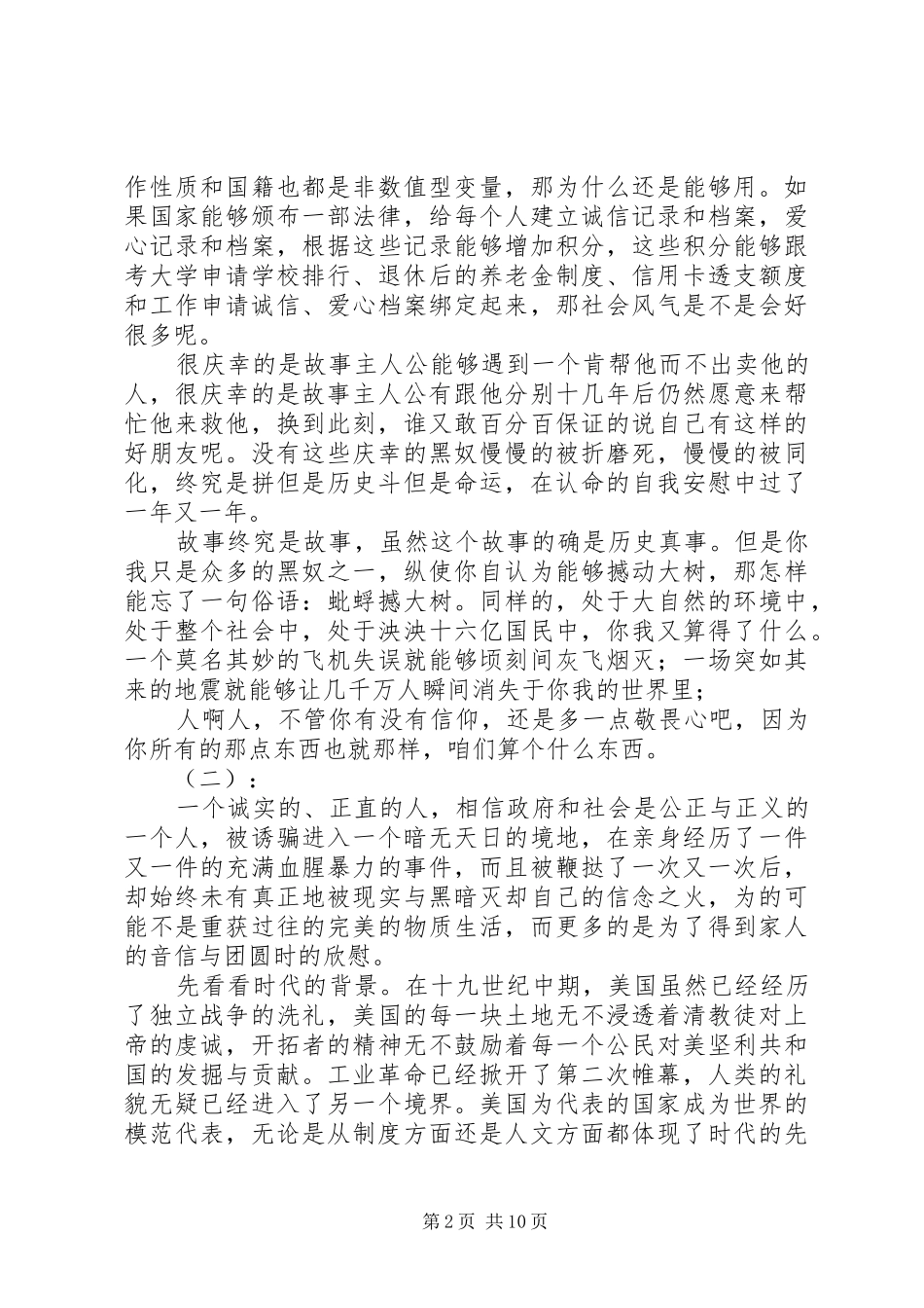 为奴十二年观后感 _第2页