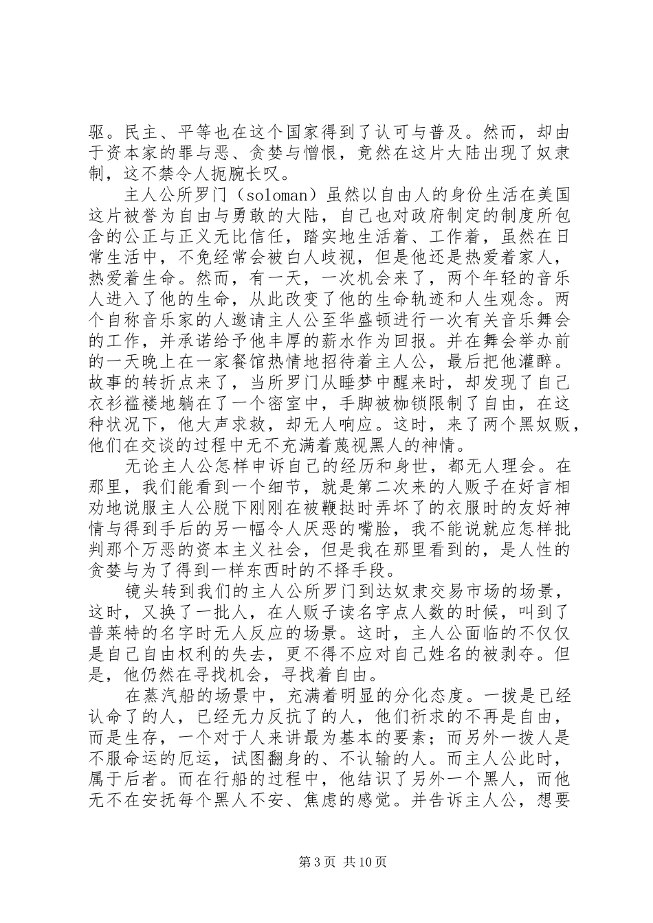 为奴十二年观后感 _第3页