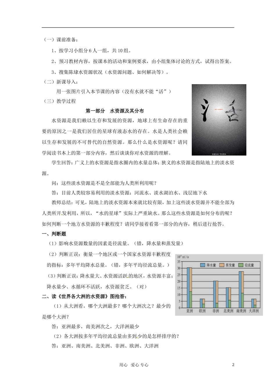 高中地理 3.3水资源的合理利用教案 新人教版必修1_第2页