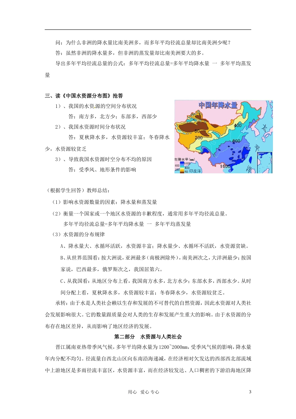 高中地理 3.3水资源的合理利用教案 新人教版必修1_第3页