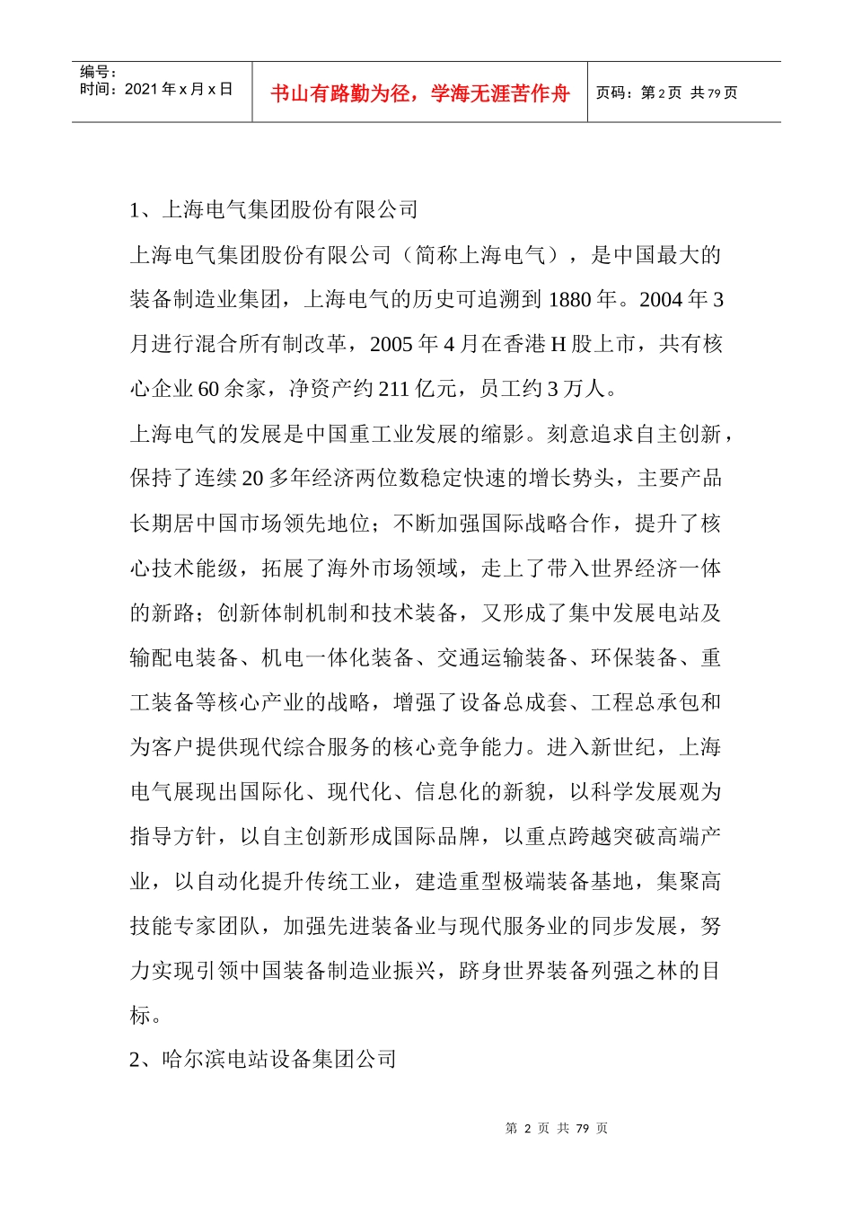 中国机械制造50强介绍_第2页