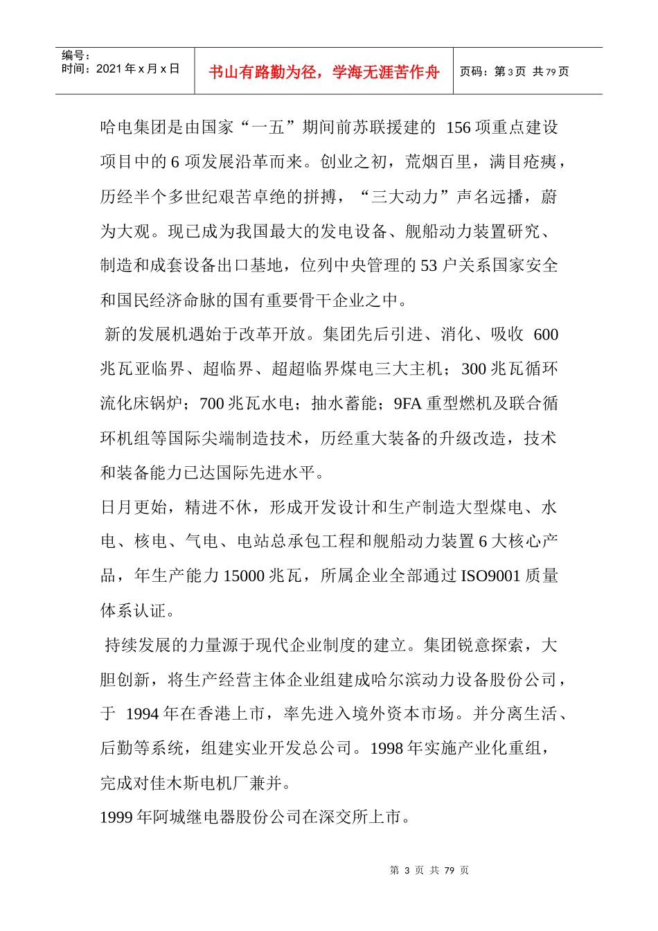 中国机械制造50强介绍_第3页