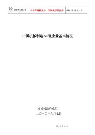 中国机械制造50强介绍