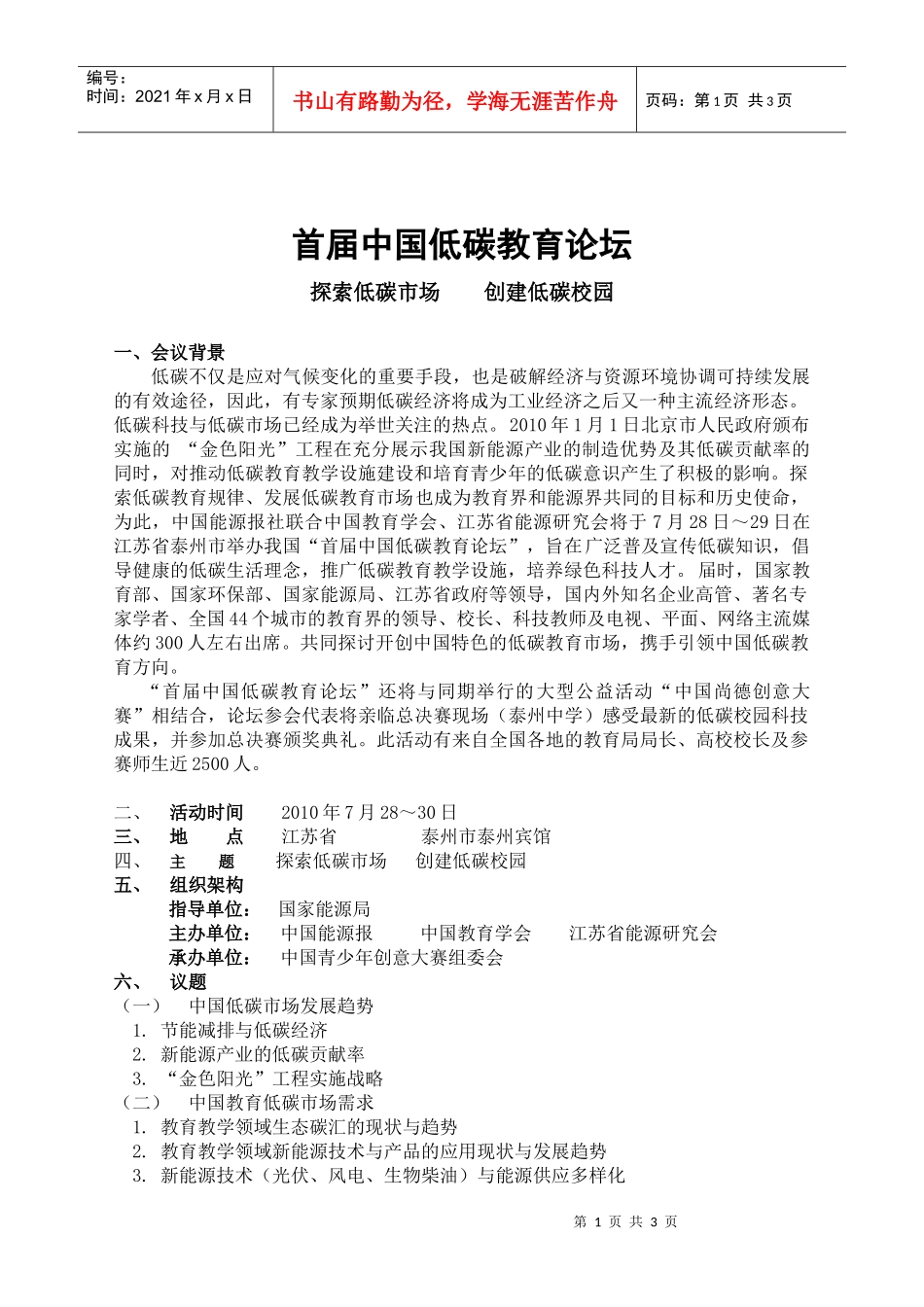 《中国能源报》创刊典礼_第1页