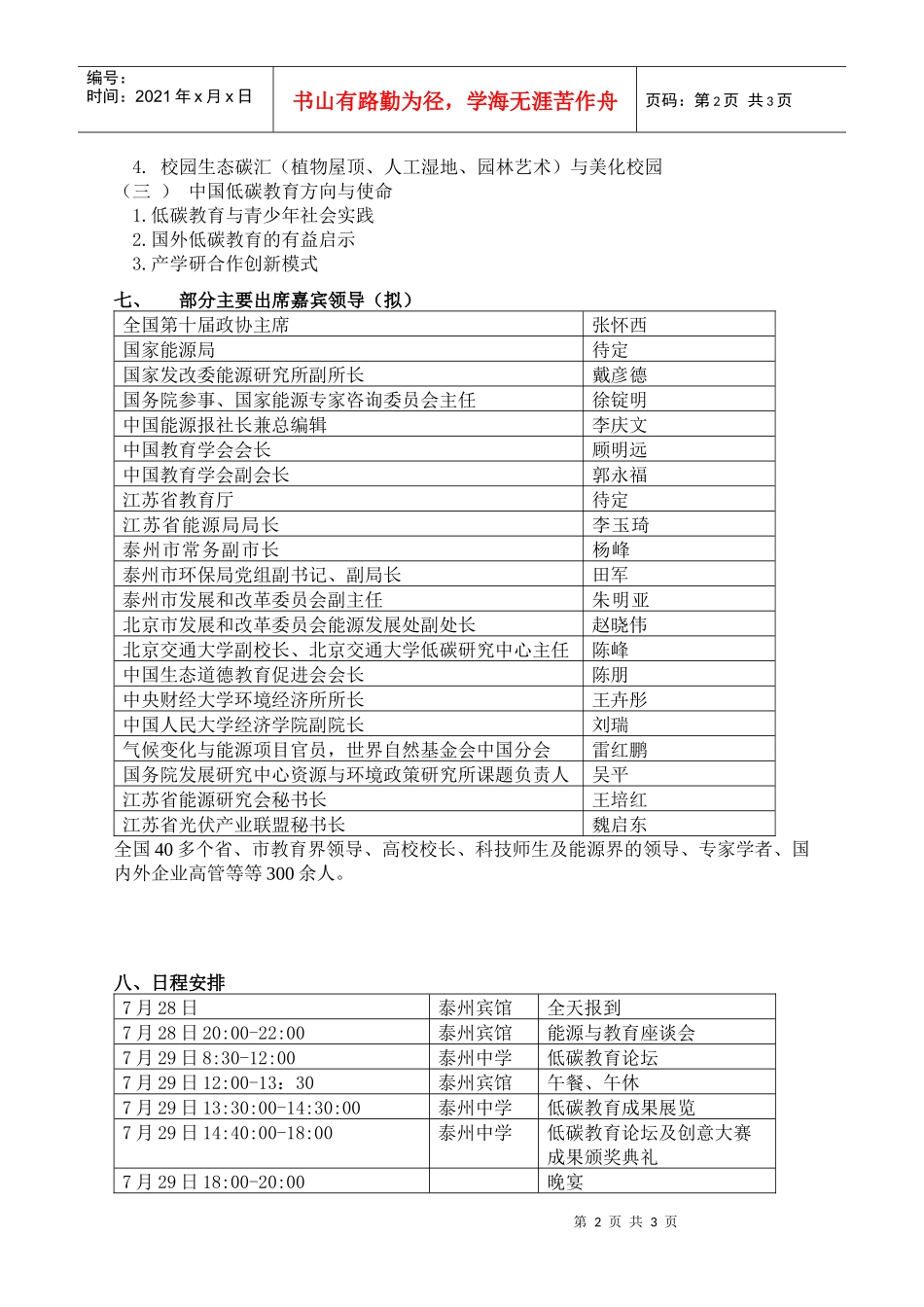 《中国能源报》创刊典礼_第2页