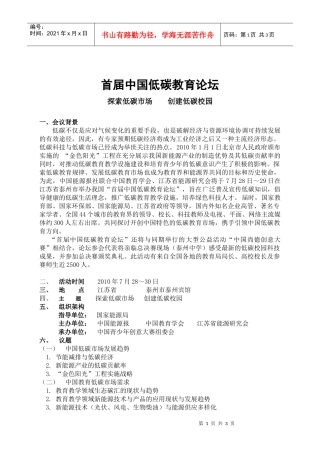 《中国能源报》创刊典礼